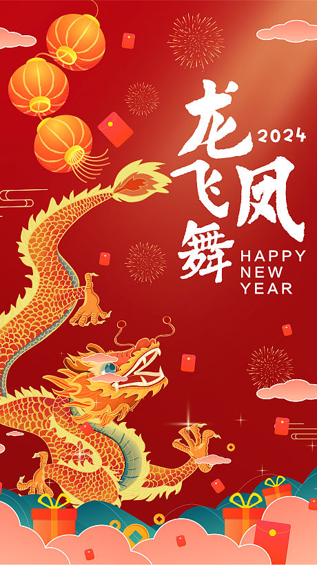 2024龙年春节banner|IVS